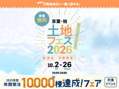 船橋展示場　土地フェス®2026のメイン画像