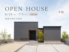 【予約不要】平屋で叶えるジャパンディな住まい。コの字型コートハウスのメイン画像