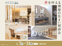 一関展示場　理想の住まい相談会のメイン画像
