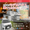 高松市モデルハウスみたいなお施主様宅完成見学会のメイン画像