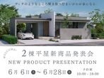 完成見学会のメイン画像