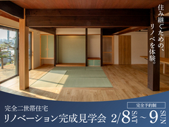 一棟まるごとリノベーション完成見学会in鴨方のメイン画像