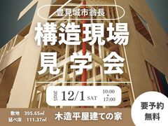 【豊見城市翁長】構造見学会｜沖縄仕様の平屋のお家のメイン画像
