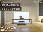 松山第二展示場　《松山市北条》3.45ｍの吹き抜けとシアタールームのあるホテルライクなお家 のメイン画像