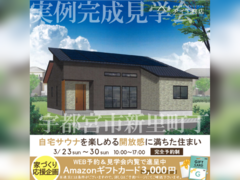 宇都宮展示場　宇都宮市新里町丁　完成見学会のメイン画像