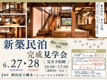 《鉾田市上幡木》二日間限定☆新築民泊完成見学会のメイン画像