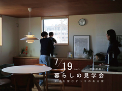 【勝央町黒土】暮らしの見学会のメイン画像