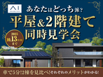 アイギャラリーつくば（ショールーム併設型住宅展示場）決算グレードアップキャンペーン期間延長のメイン画像