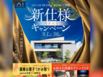 宇部展示場　来場予約のメイン画像