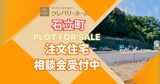 秋のマイホームフェスタin朝倉西町（モデルハウス初お披露目）のメイン画像