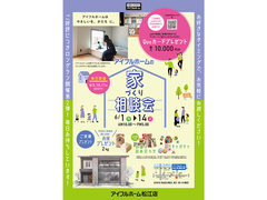 6/1-14【松江店】《毎日開催》アイフルホームの家づくり相談会（住み心地体感）のメイン画像