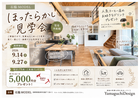 【焼津市石脇MODEL】ほったらかし見学会のメイン画像