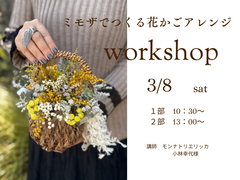 ミモザでつくる花かごアレンジ　のメイン画像