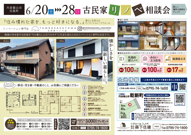 丹波篠山市乾新町にて完成見学会のメイン画像