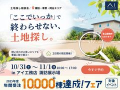 諏訪展示場　土地相談会　のメイン画像