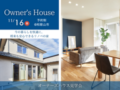 【リノベーション】今の暮らしを快適に、将来も安心できるリノベの家のメイン画像