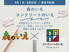 木造住宅？コンクリート住宅？どちらがいいの？後悔しない"家の構造”相談会のメイン画像