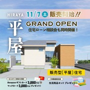益田市【平屋 11/7 販売開始】3LDK×26坪｜陽だまりと暮らす、 視線を気にしない開放的な平屋のメイン画像