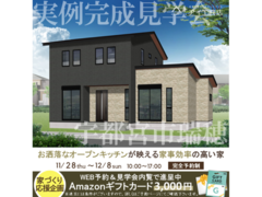 宇都宮展示場　宇都宮市瑞穂　完成見学会のメイン画像