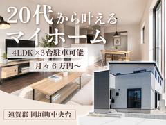 【遠賀郡岡垣町】20代から叶える4LDKマイホーム2990万円のメイン画像
