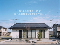 『 暮らしも家事も一階で。流れる時間ごと愛おしむ平屋 』浜松市中央区大人見町のメイン画像