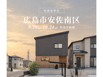 【広島市東区】平屋＋αの家・スキップフロアの家モデルハウスFREE見学会のメイン画像