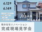 北区大杉 既存住宅リノベーション見学会のメイン画像