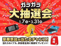 名取展示場　大抽選会のメイン画像
