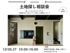 家づくりの最初一歩！秘密の土地探し相談会のメイン画像