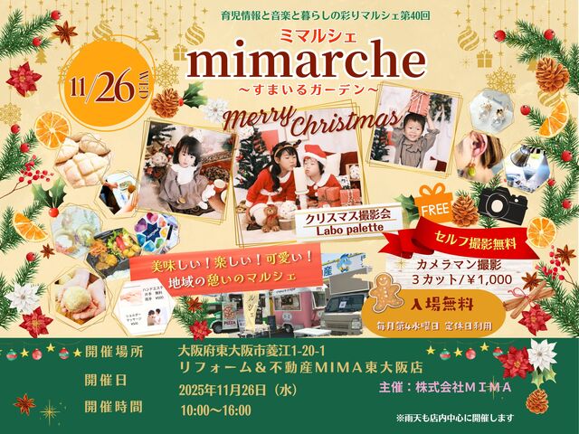リフォーム＆不動産MIMA東大阪店定期開催マルシェ ミマルシェ ～すまいるガーデン～　その他のメイン画像