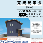 完成見学会【予約制】のメイン画像