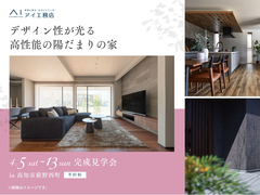 高知展示場　《高知市薊野西町》デザイン性が光る高性能の陽だまりの家　のメイン画像