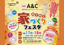 【第42回】わくわく家づくりフェスタ＼今年もやります／廿日市市交流プラザのメイン画像