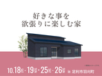 小山展示場　来場予約のメイン画像