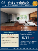 中百舌鳥展示場　〈住まいの勉強会〉中庭と回遊動線のある22帖LDKのお家 完成見学会のメイン画像