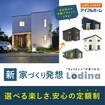 【期間限定】Lodina（ロディナ）フェア ▶︎▶︎弘前市のメイン画像