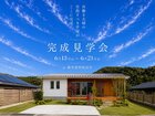 【完成見学会】共働き夫婦の平屋が完成しましたのメイン画像