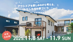 BinOモデルハウスで楽しむ- アウトドア体験会のメイン画像