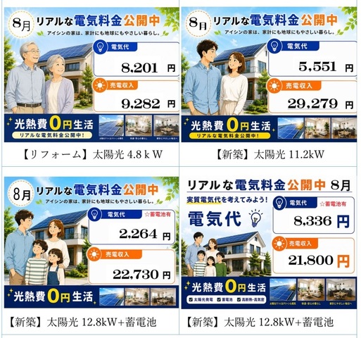 夏も冬もエアコンを我慢しないくらしのメイン画像