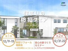 住まいの防犯フェアのメイン画像