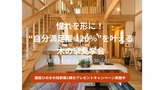 サイエンスホーム山口店　モデルハウス見学のメイン画像