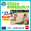 大和郡山展示場　じてんしゃのりかたきょうしつのメイン画像
