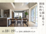 平塚展示場　オーナー邸見学会【デジタルスタンプラリー】のメイン画像
