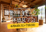 住んでいるお家の体感見学会！ in 姶良市東餅田（20代3人家族のお家）のメイン画像