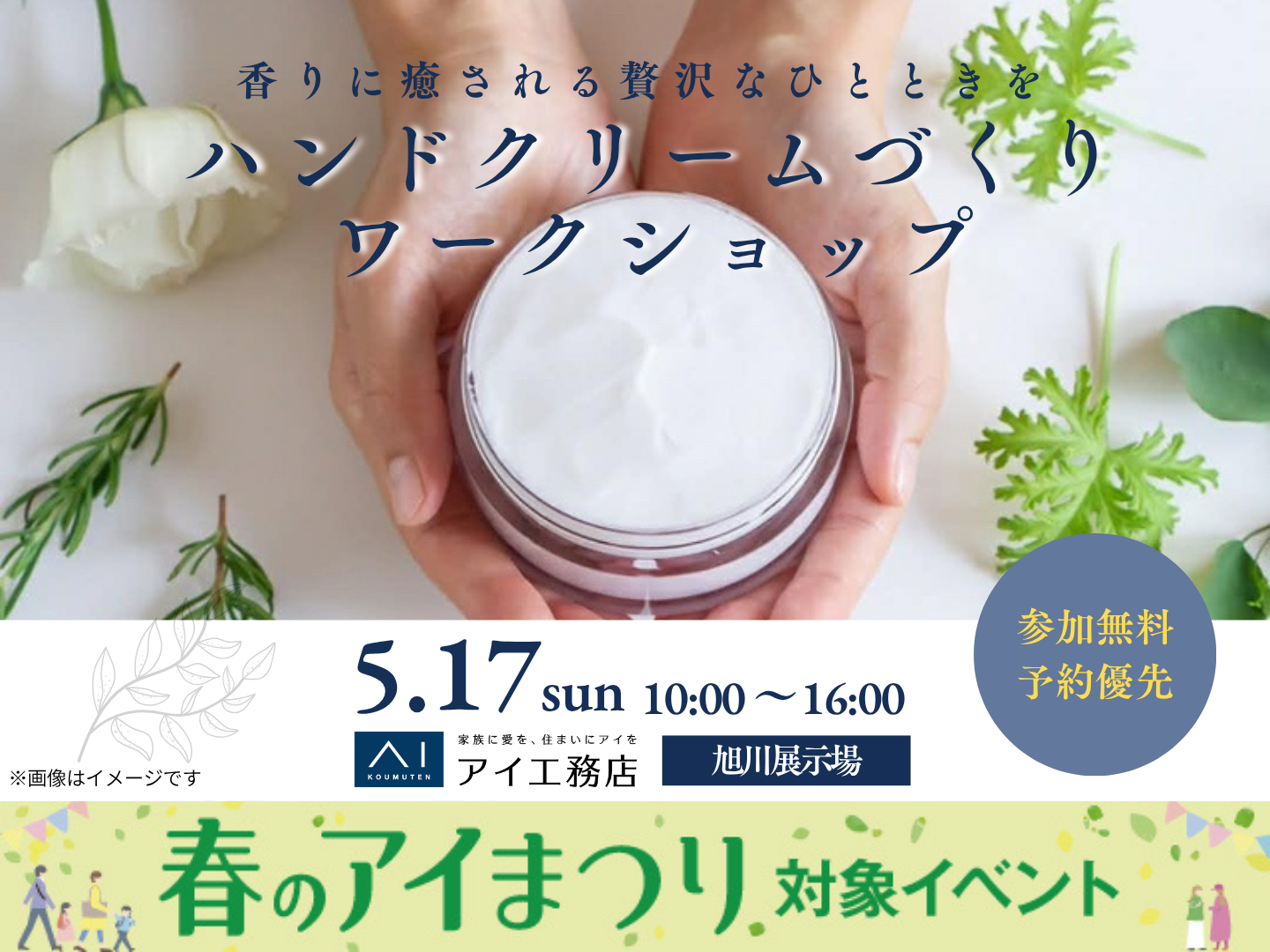 旭川展示場 癒やしのひととき♡アロマを使った極上ハンドクリーム作り