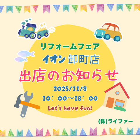 【11月８日】イオン卸町店に出店いたします！のメイン画像