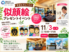 プロの似顔絵師が描く！似顔絵プレゼントイベント🎨のメイン画像