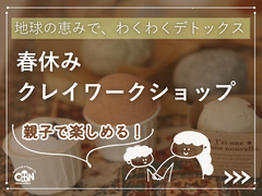親子デットクス｜クレイワークショップのメイン画像