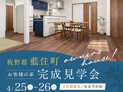 【板野郡藍住町】家事楽×快適動線 お客様の家内覧会のメイン画像