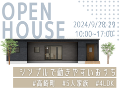 OPEN　HOUSE　in 高崎町のメイン画像